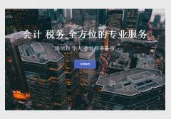 嘉资财税